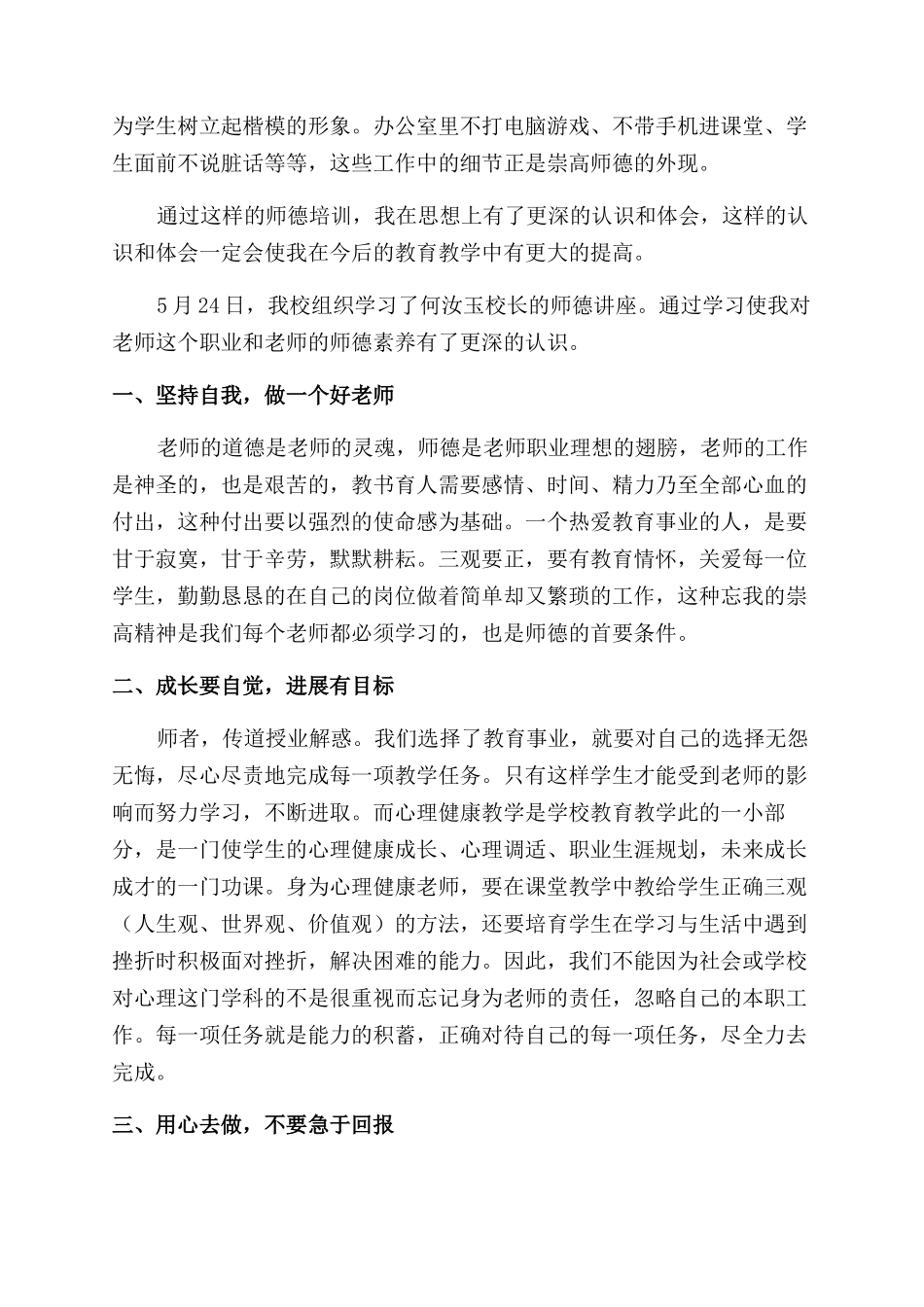 师德培训心得体会范文模板5篇_第2页