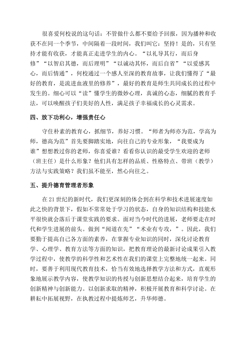 师德培训心得体会范文模板5篇_第3页