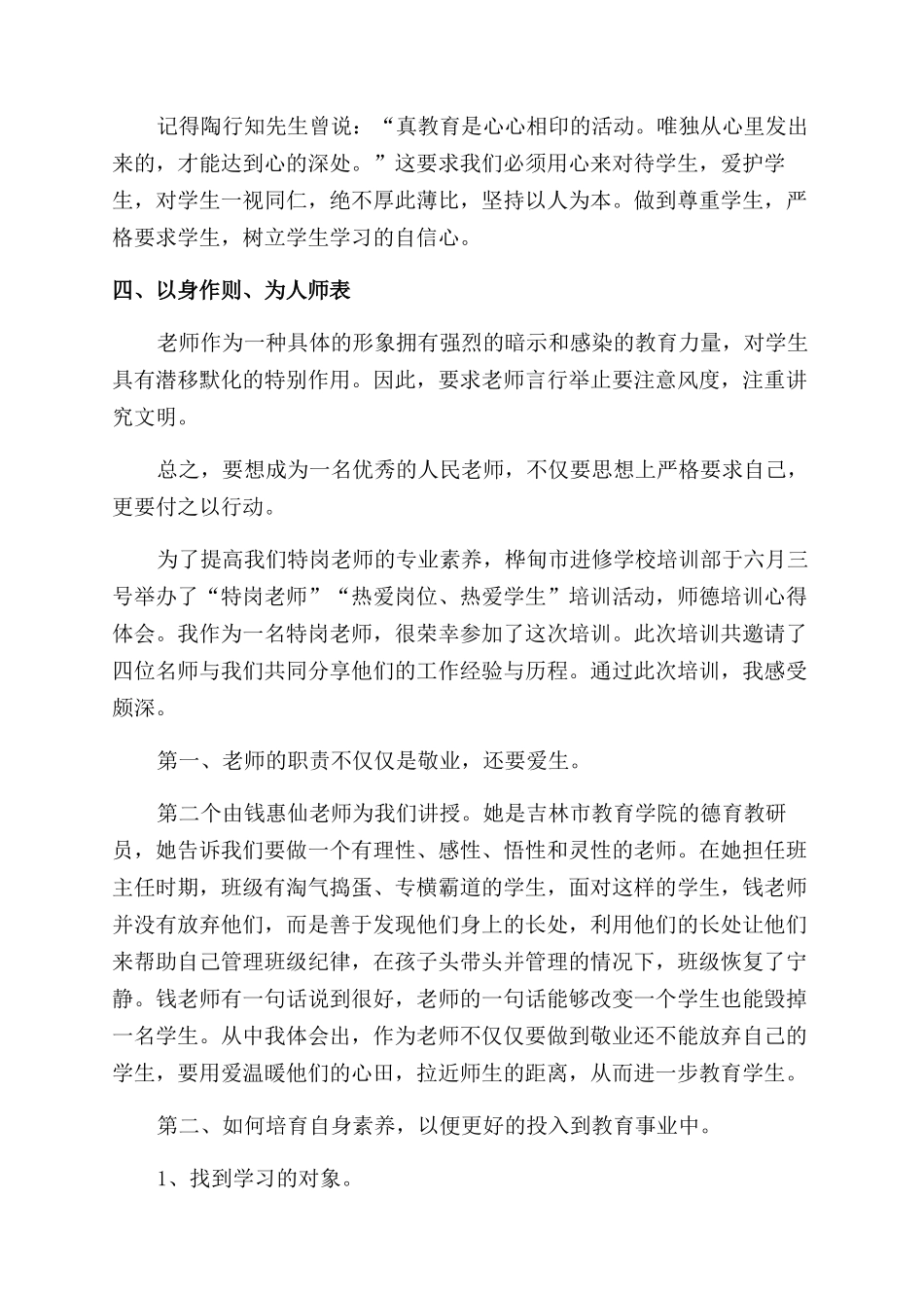 师德培训心得体会范文4篇_第3页