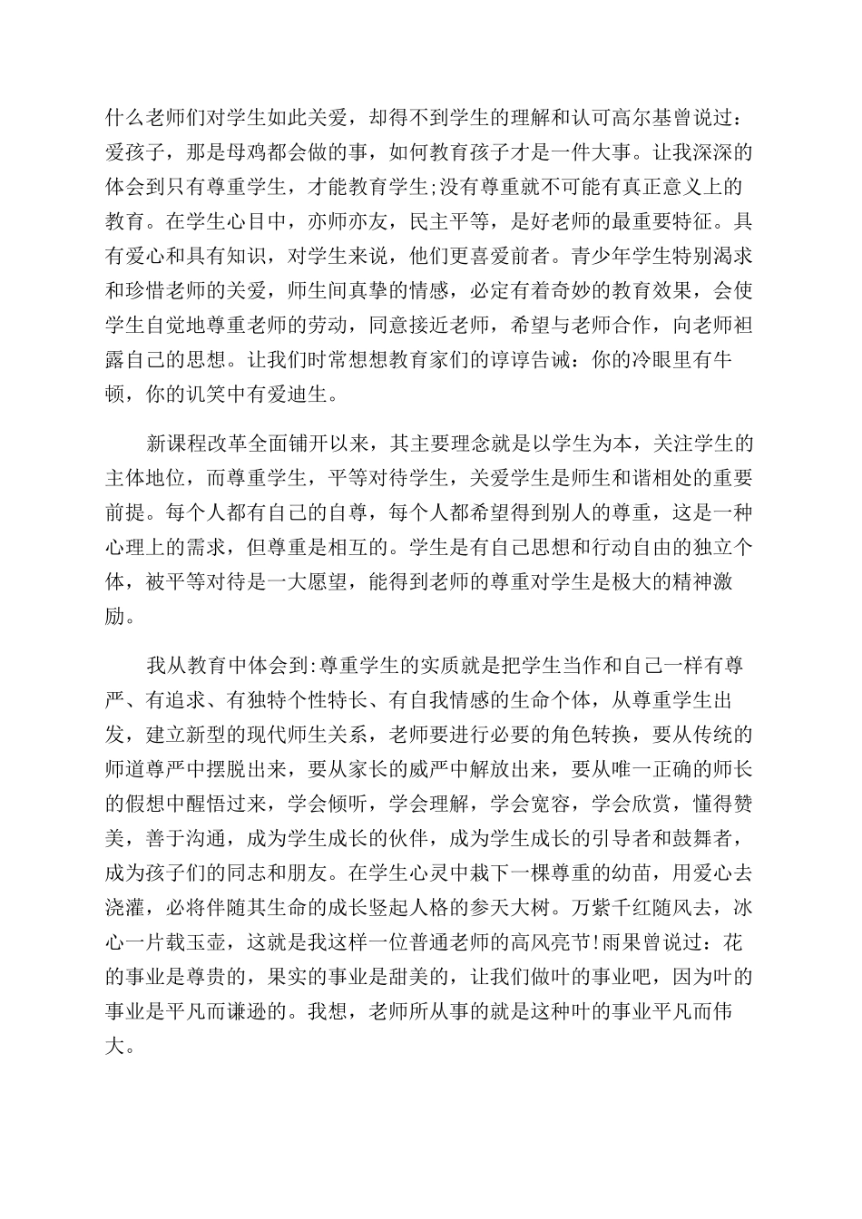 师德培训心得体会范文_第2页