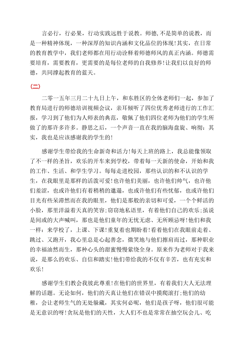 师德培训心得体会范文_第3页