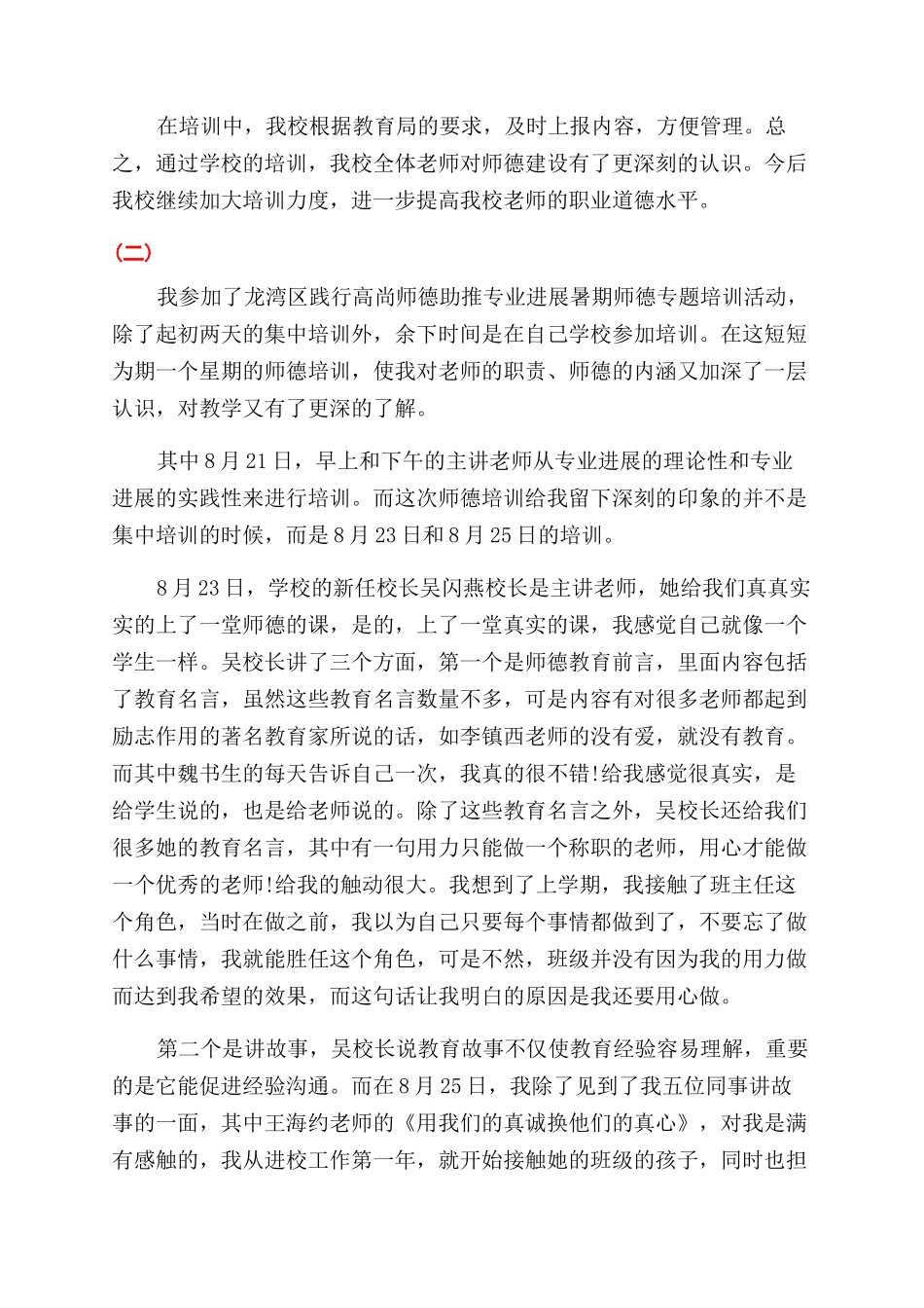 师德培训总结范文_第2页