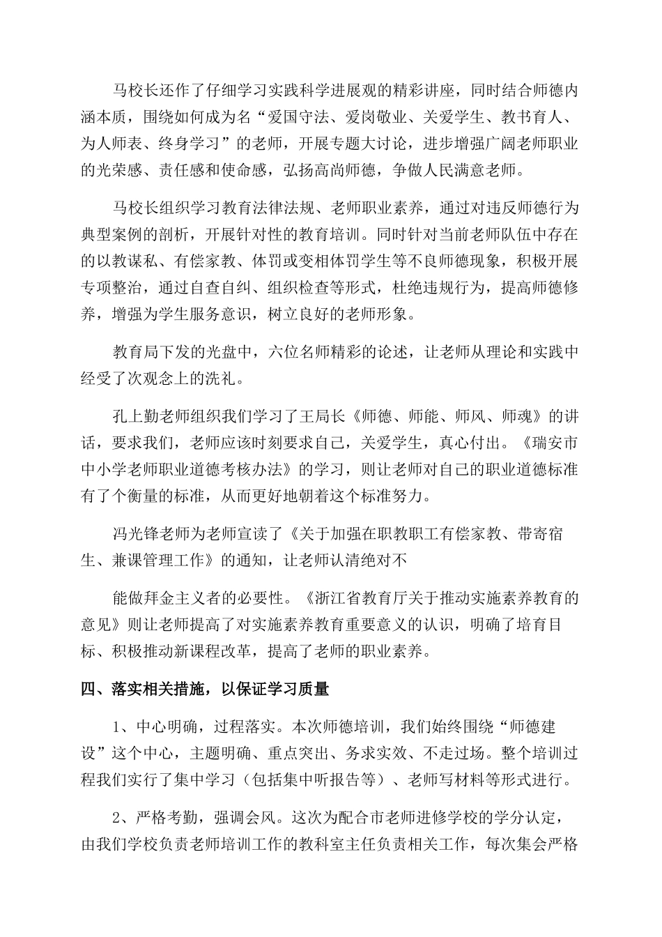 师德培训总结范文例文（）_第2页
