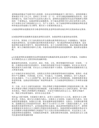 师德学习心得体会