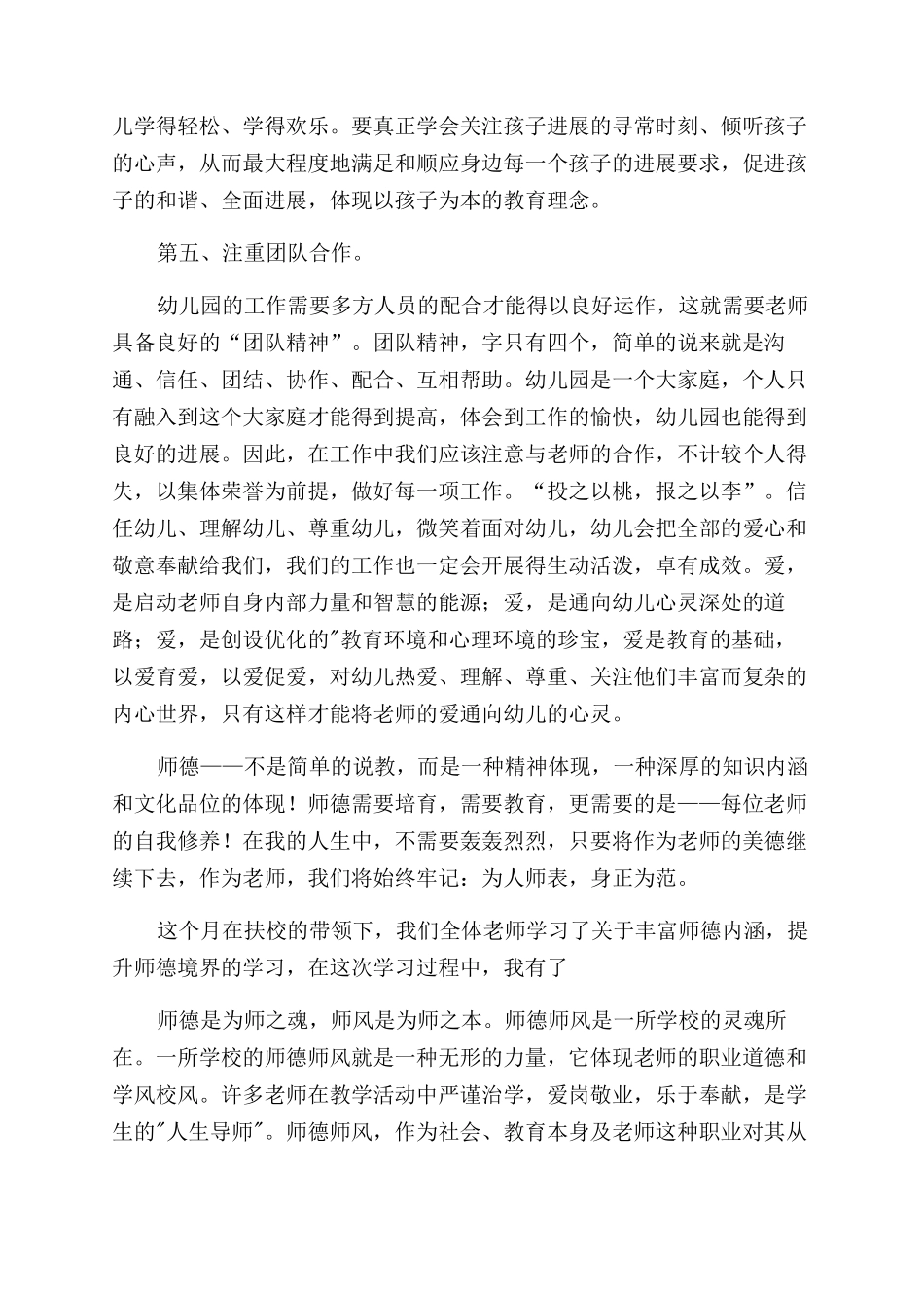 师德培训心得体会范文三篇_第2页