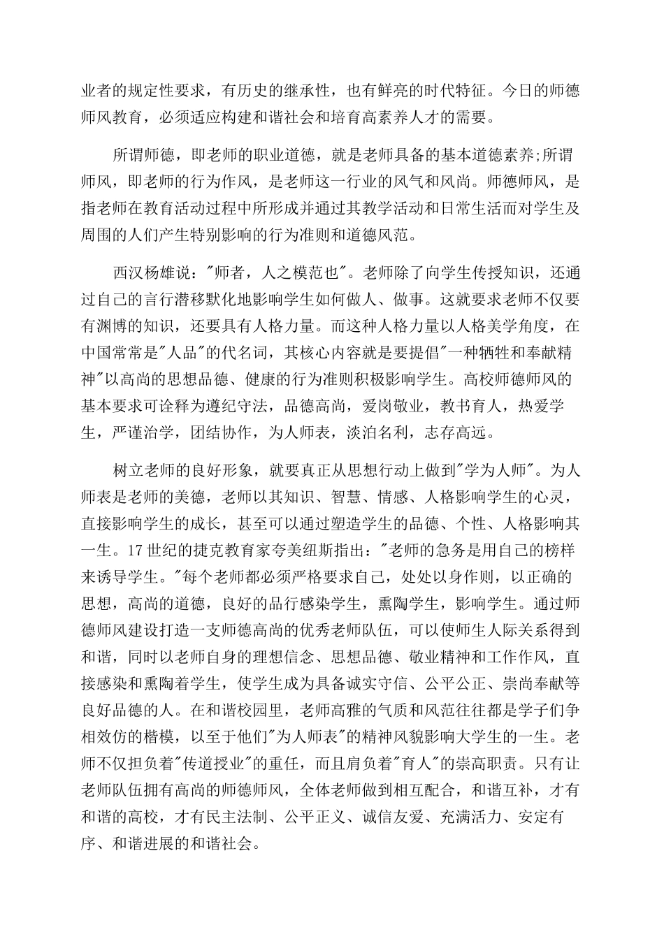 师德培训心得体会范文三篇_第3页