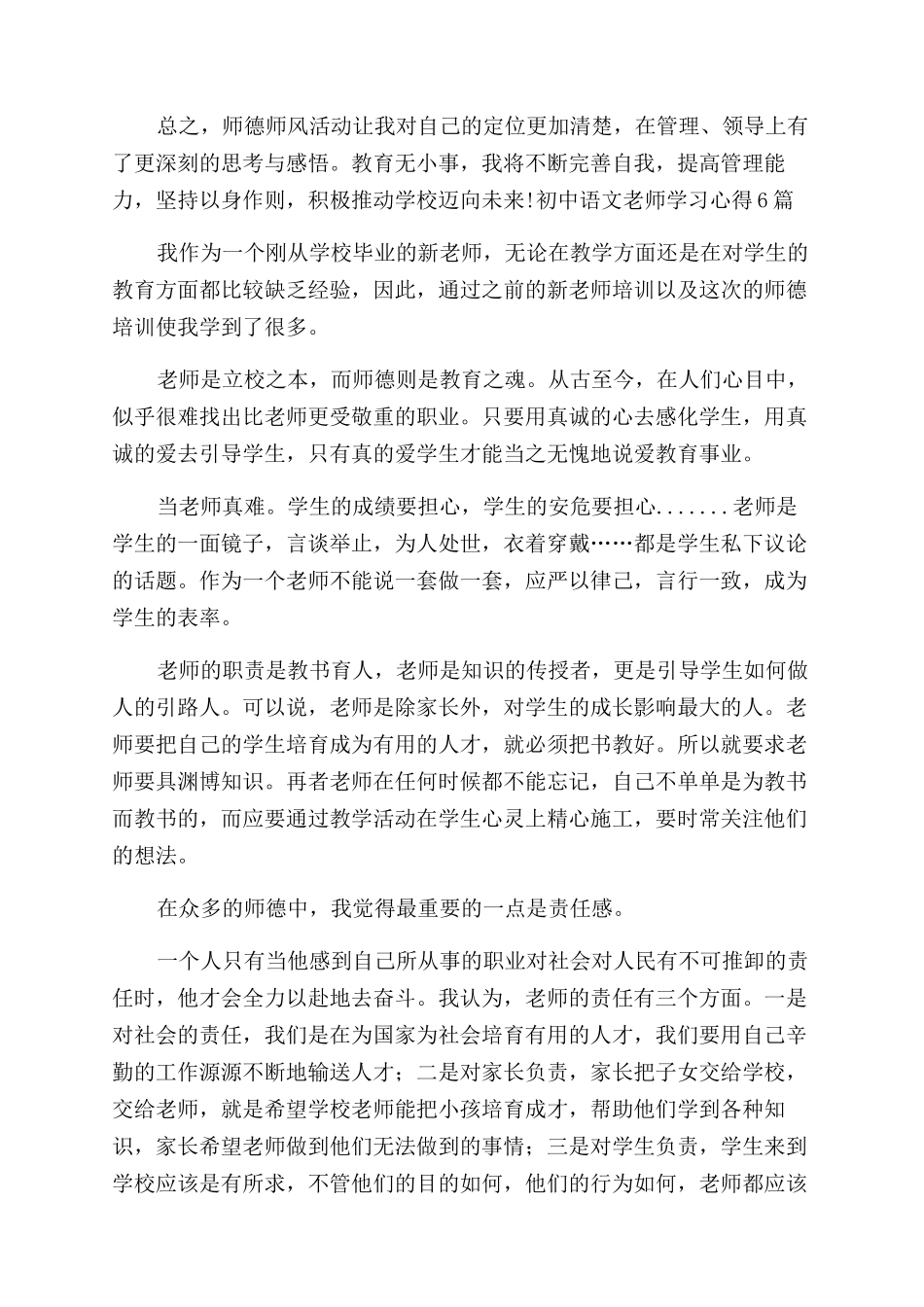 师德培训心得体会范文锦集9篇_第3页