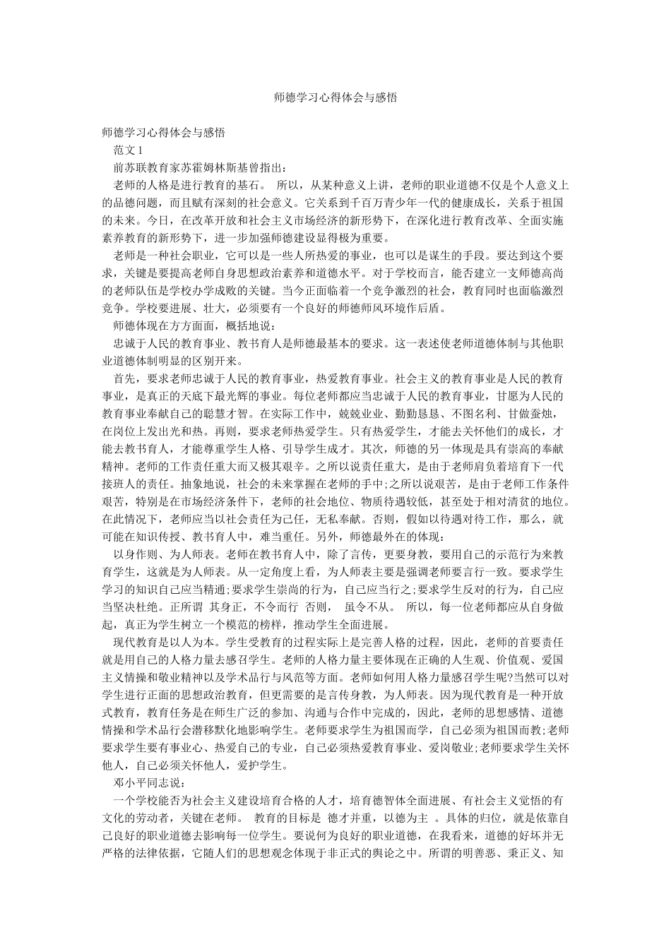 师德学习心得体会与感悟_第1页