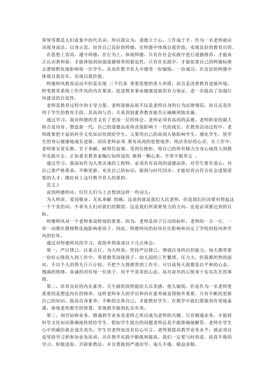 师德学习心得体会与感悟_第2页