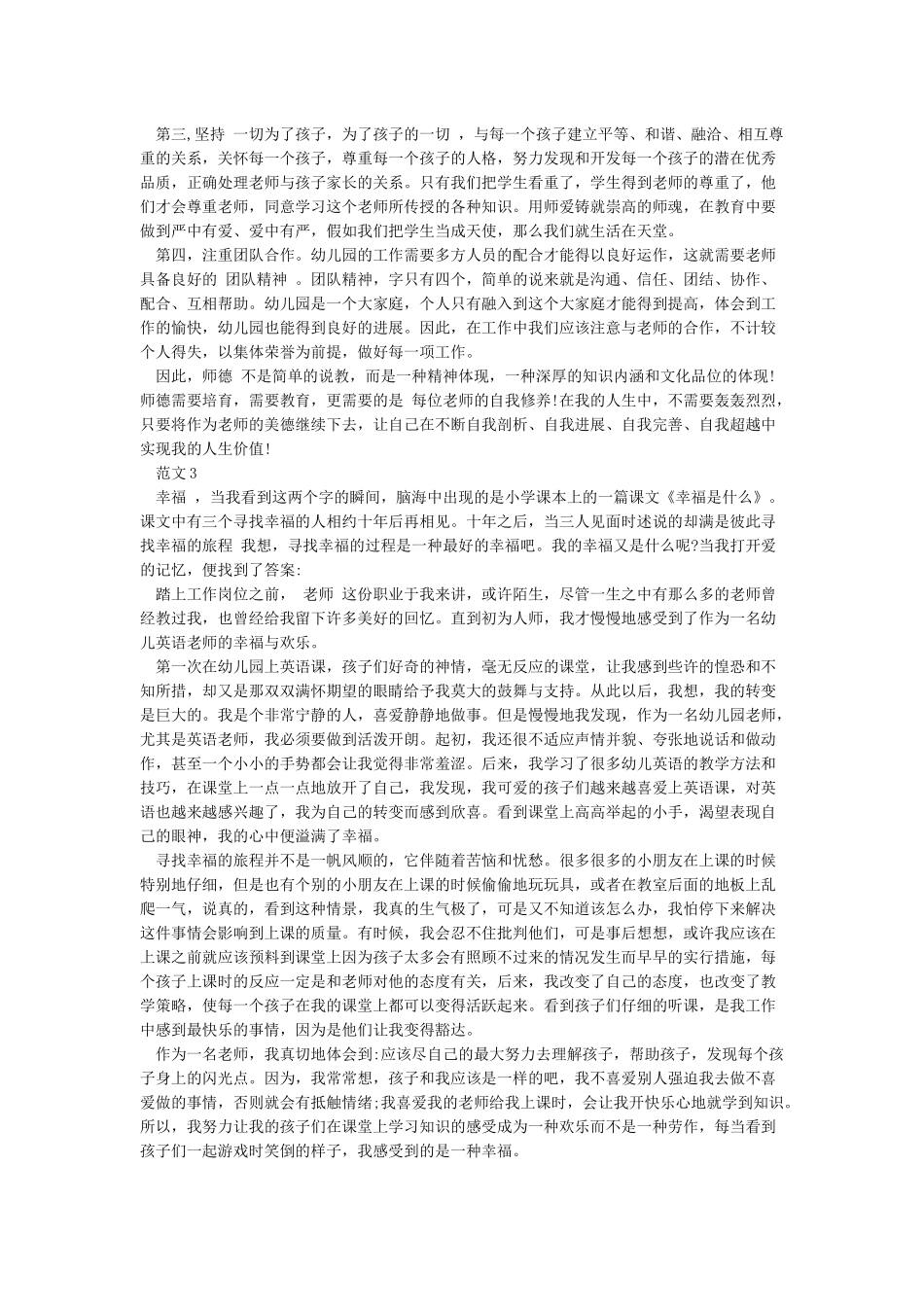 师德学习心得体会与感悟_第3页