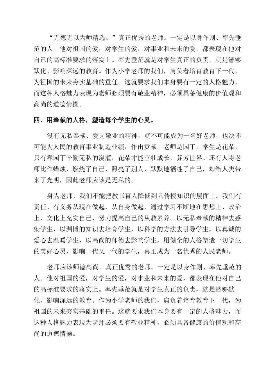 师德学习心得体会范文_第2页