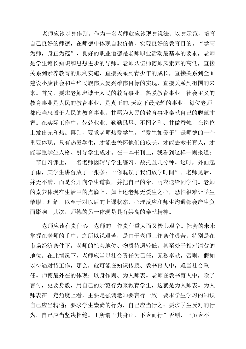 师德学习心得体会范文_第3页