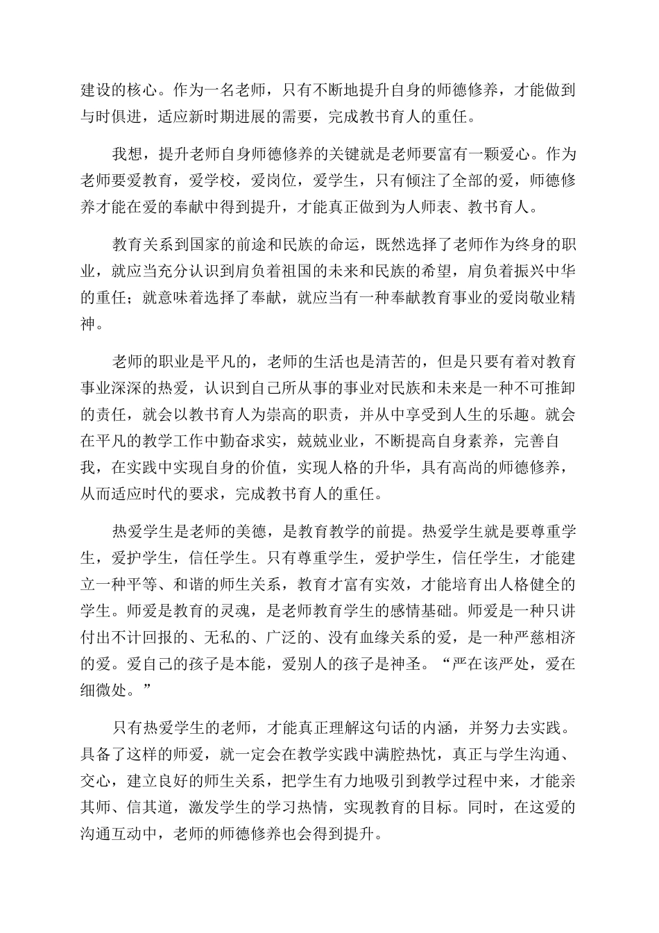 师德学习心得体会范文锦集六篇_第3页