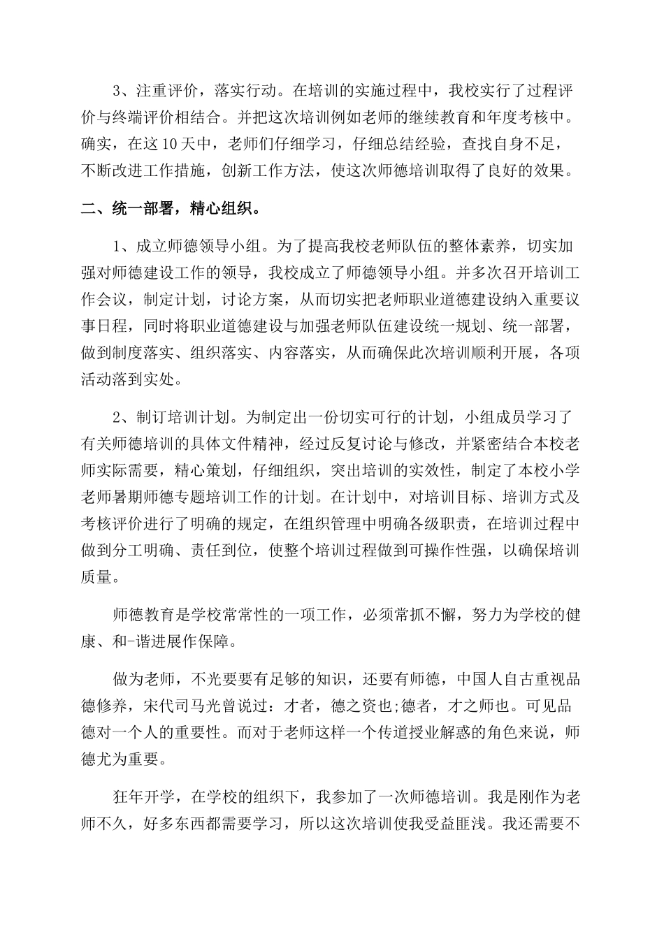 师德培训总结范文心得体会范文_第2页