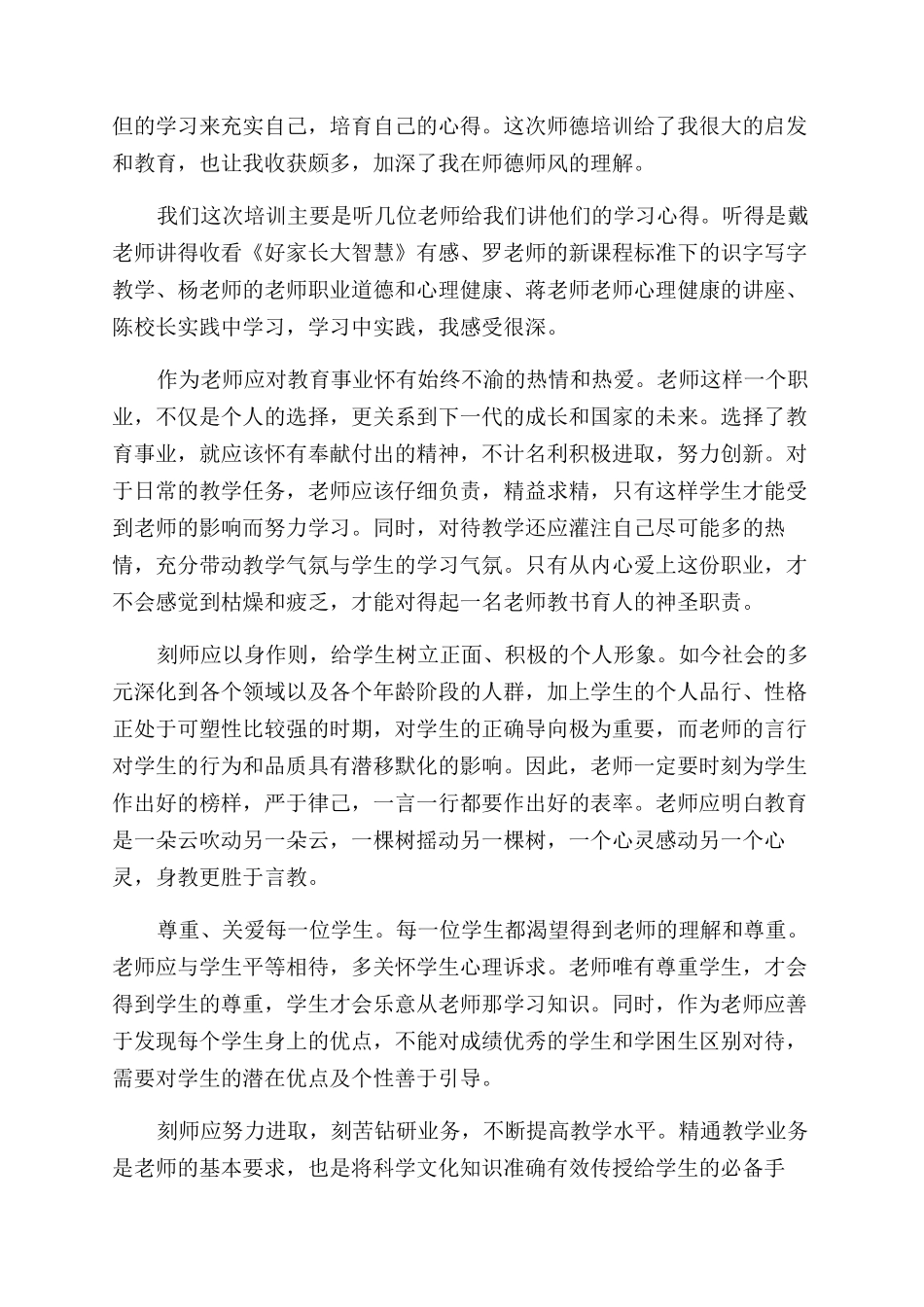 师德培训总结范文心得体会范文_第3页