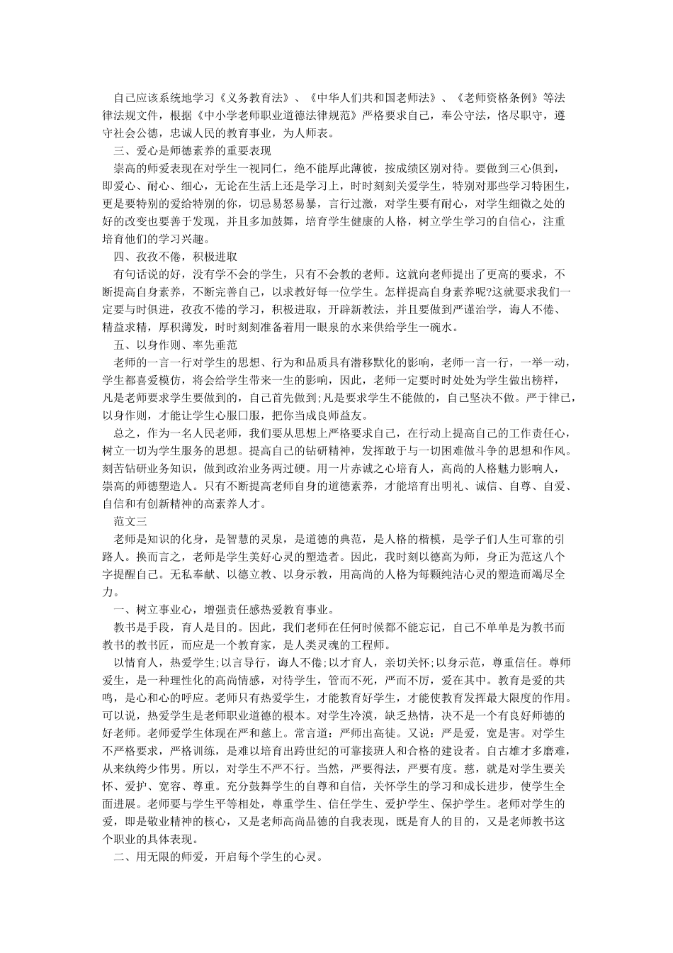 师德学习心得体会6篇-学习心得体会_第2页