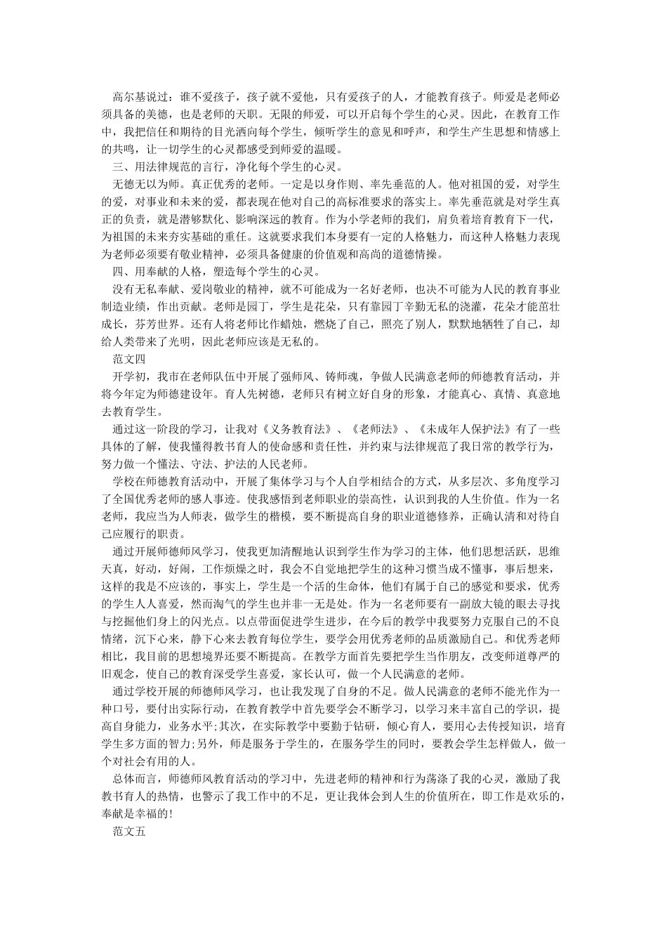 师德学习心得体会6篇-学习心得体会_第3页