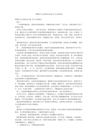 师德学习心得体会6篇-学习心得体会