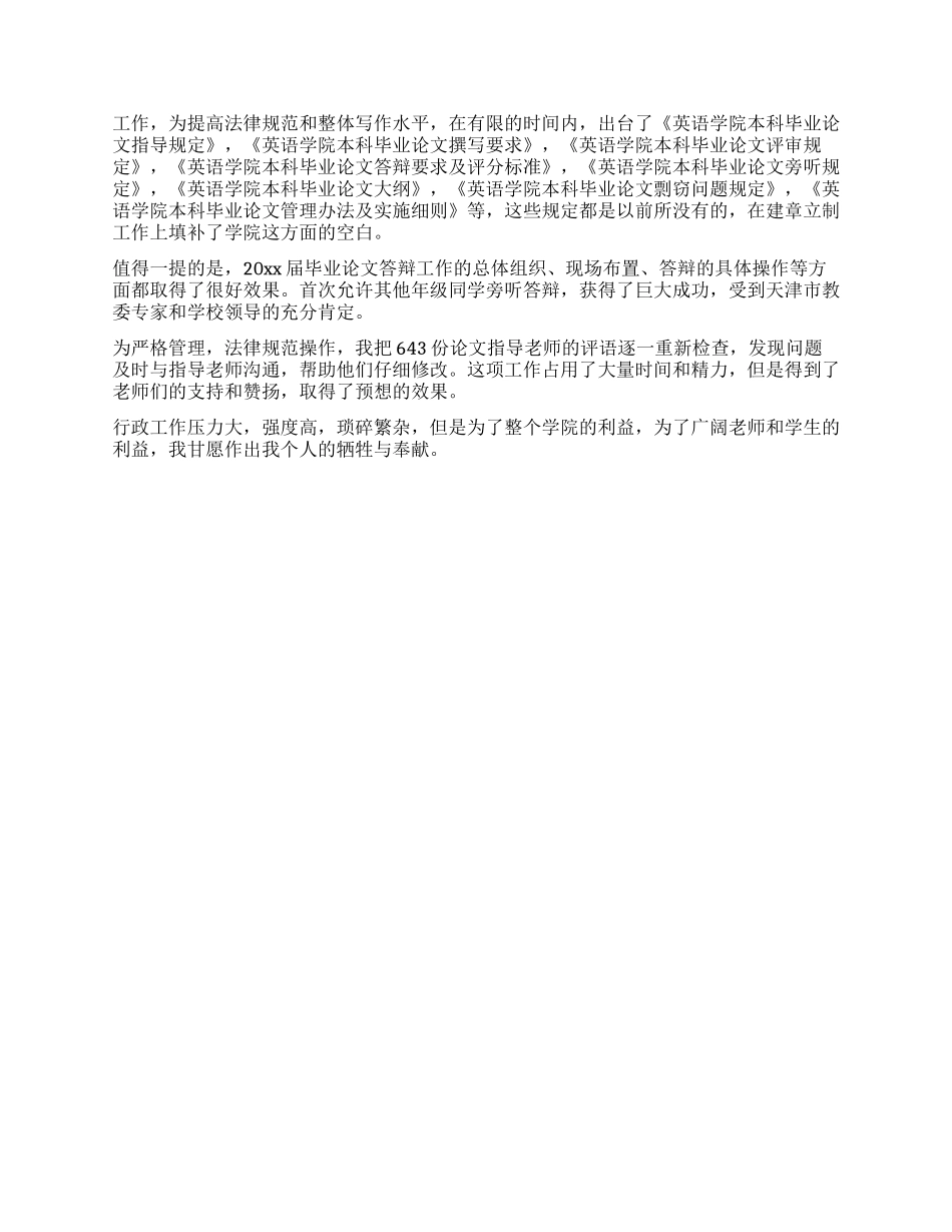 师德工作个人总结_第2页