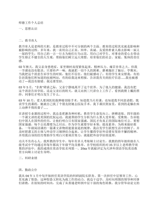 师德工作个人总结