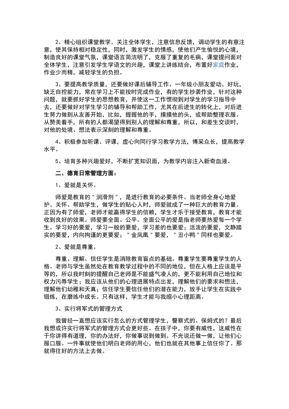 师德学习心得体会集锦8篇.docx_第2页