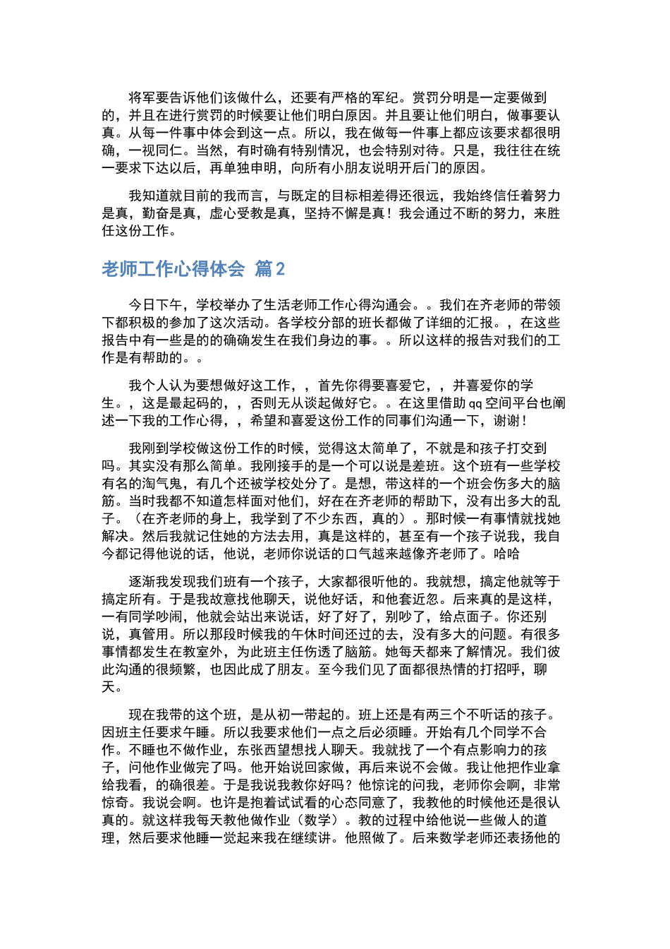 师德学习心得体会集锦8篇.docx_第3页