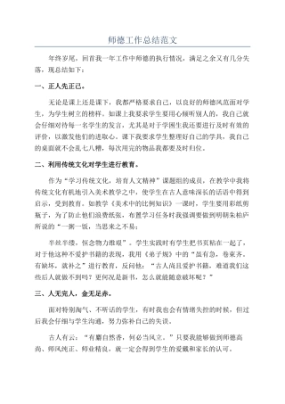 师德工作总结范文