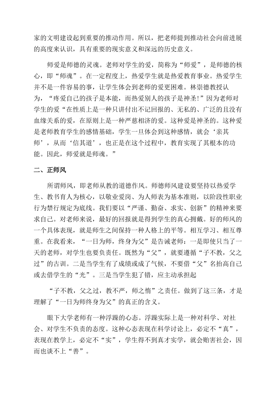 师德学习心得体会范文集合7篇_第2页