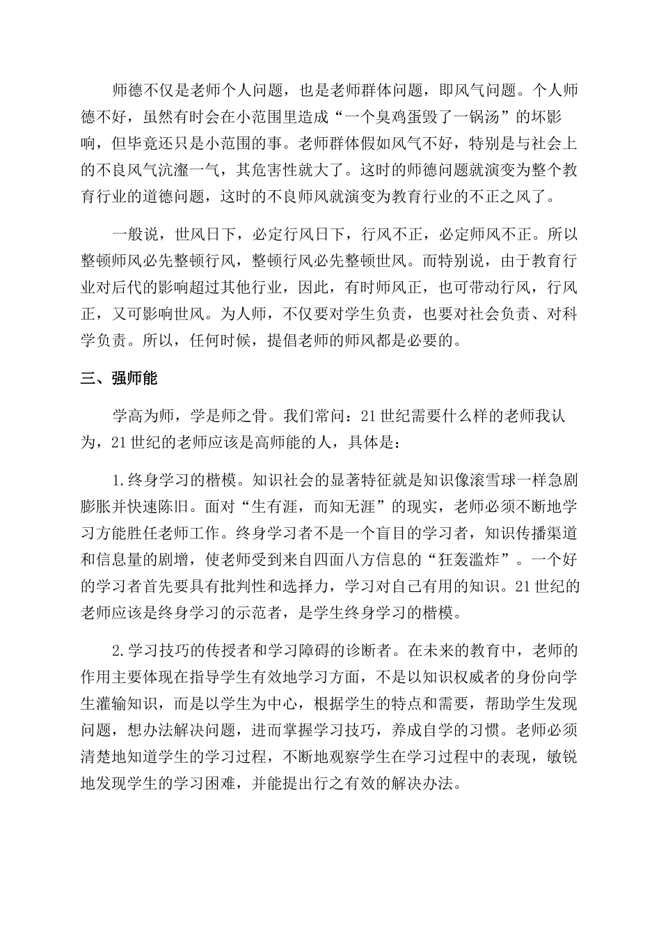 师德学习心得体会范文集合7篇_第3页
