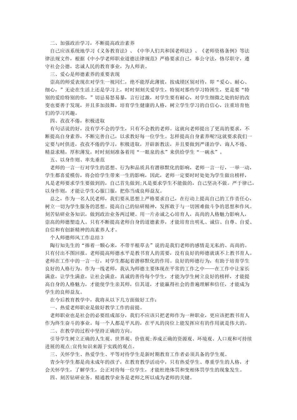 师德师风个人总结(共5篇)_第2页