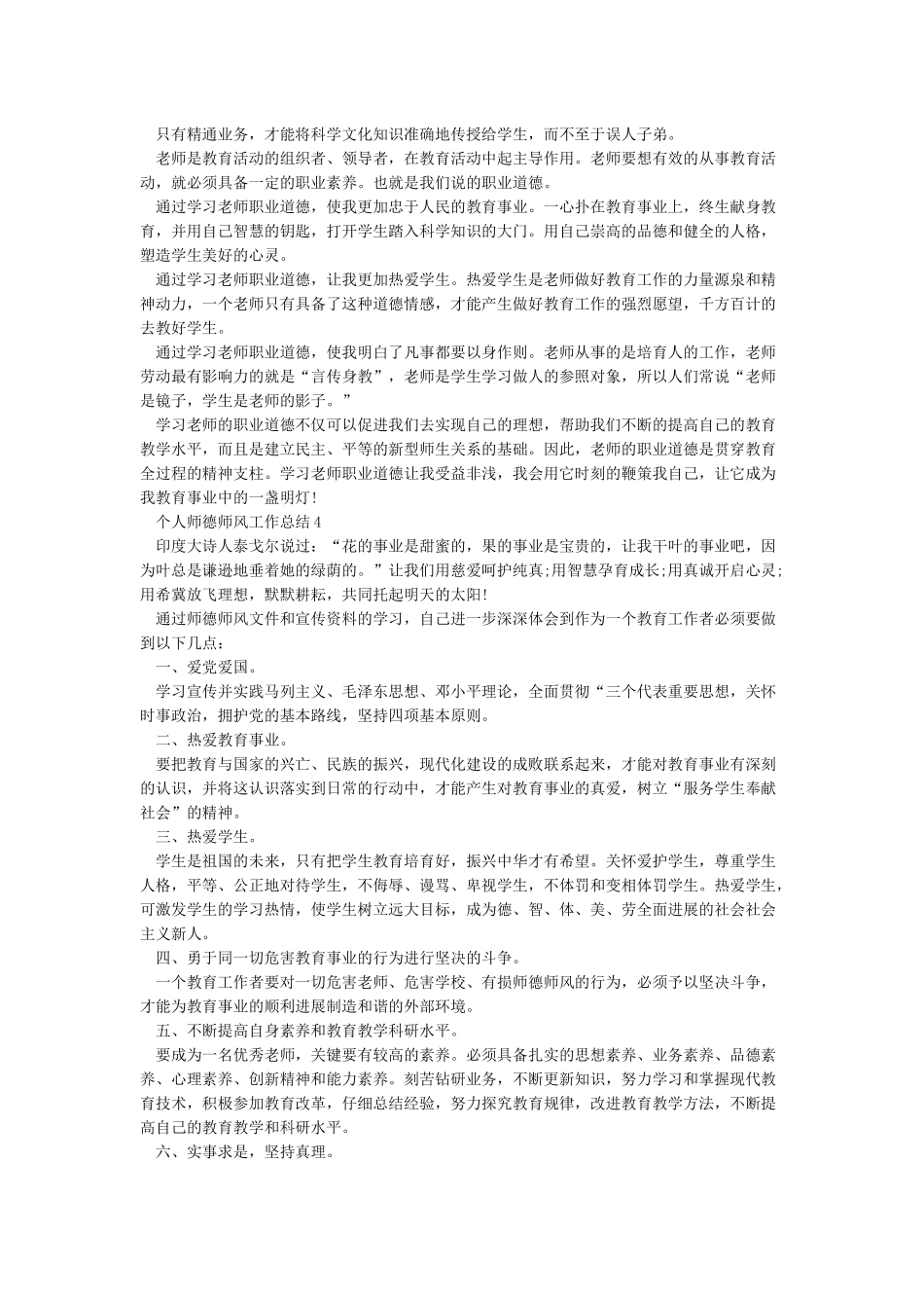 师德师风个人总结(共5篇)_第3页