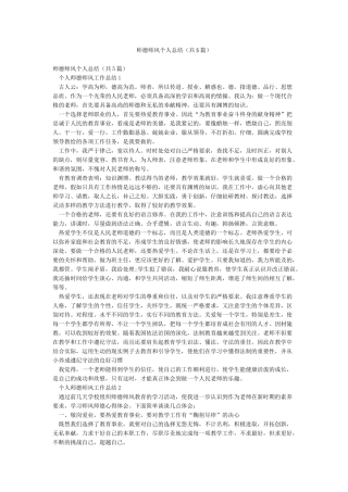 师德师风个人总结(共5篇)