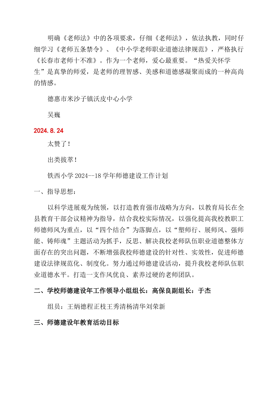 师德工作计划范文_第2页