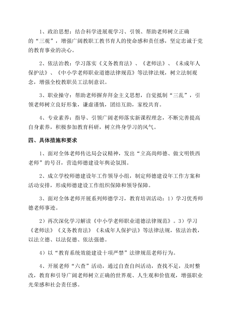 师德工作计划范文_第3页