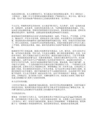 师德师风个人总结