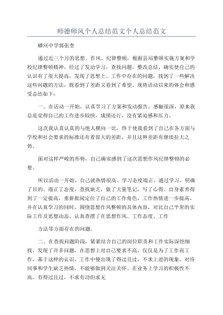 师德师风个人总结范文个人总结范文