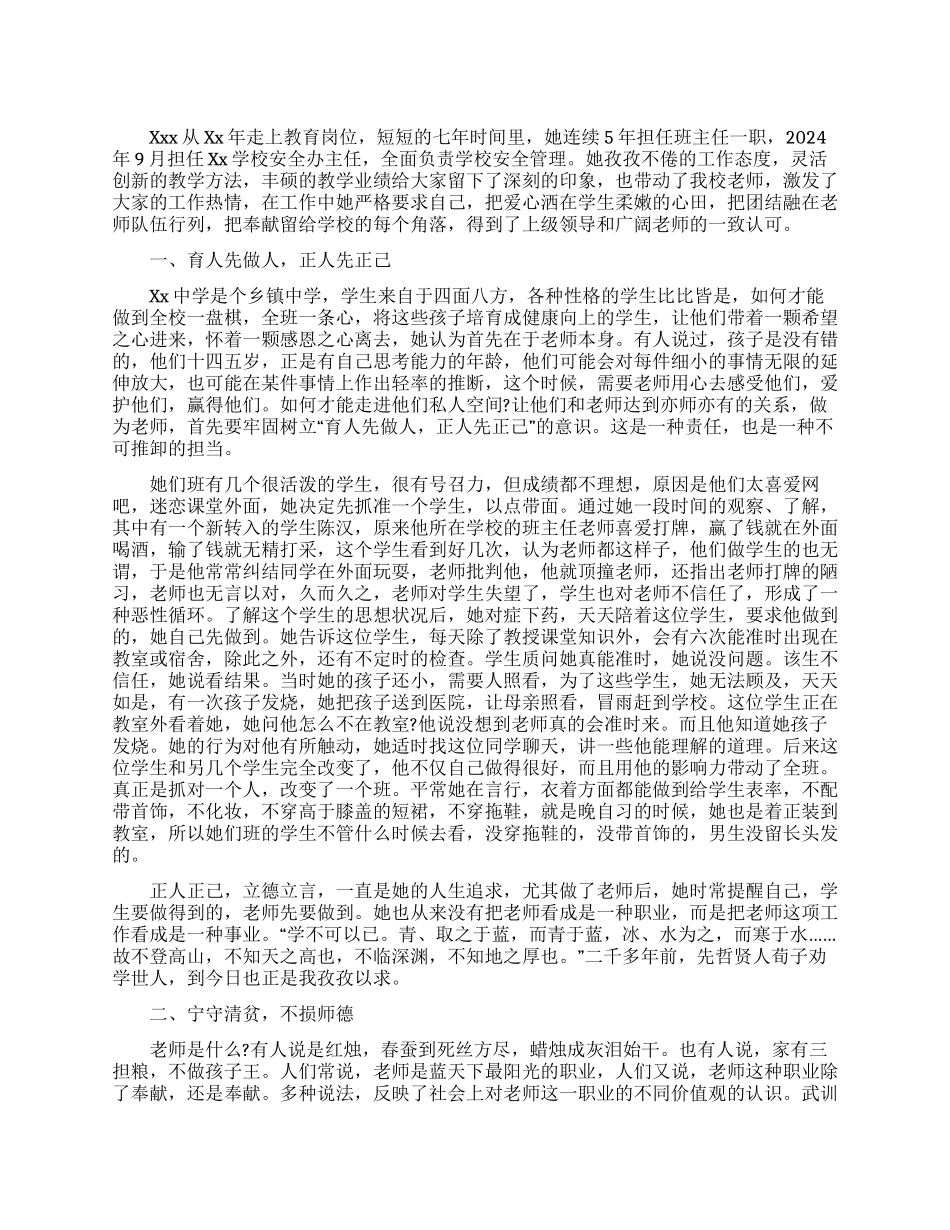 师德师风先进材料_第1页