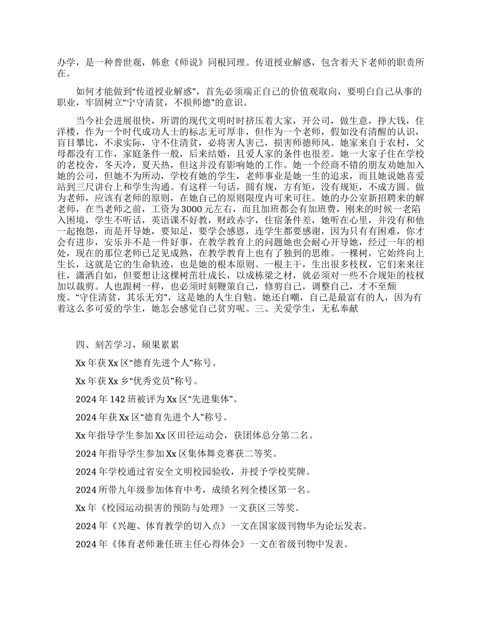 师德师风先进材料_第2页