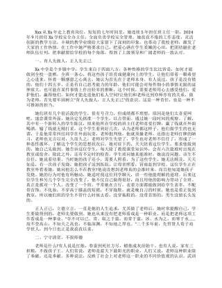 师德师风先进材料