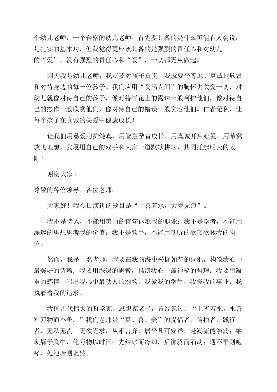 师德师风优秀演讲稿范文例文_第2页