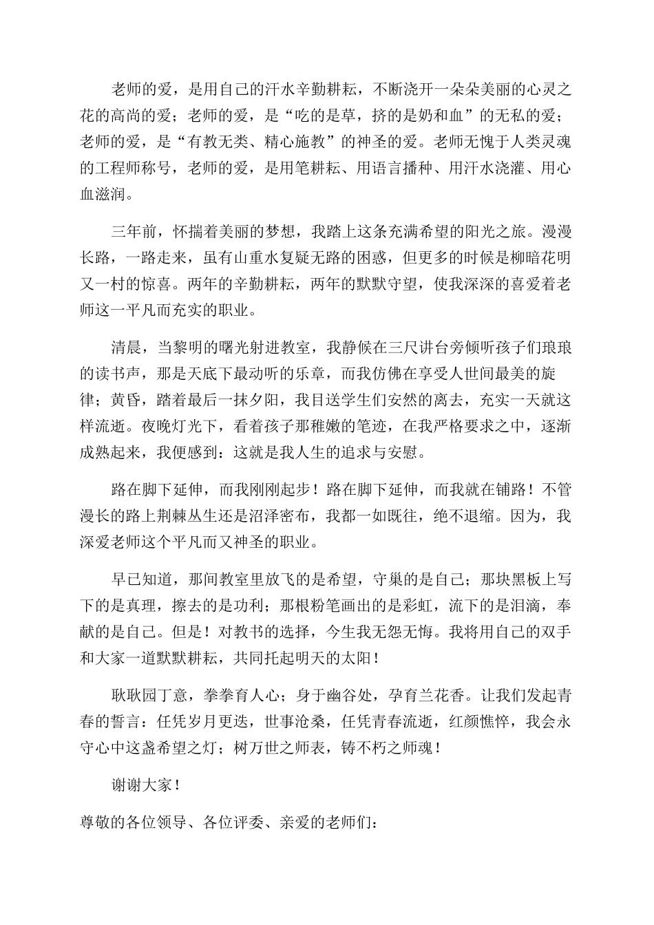 师德师风优秀演讲稿范文例文_第3页