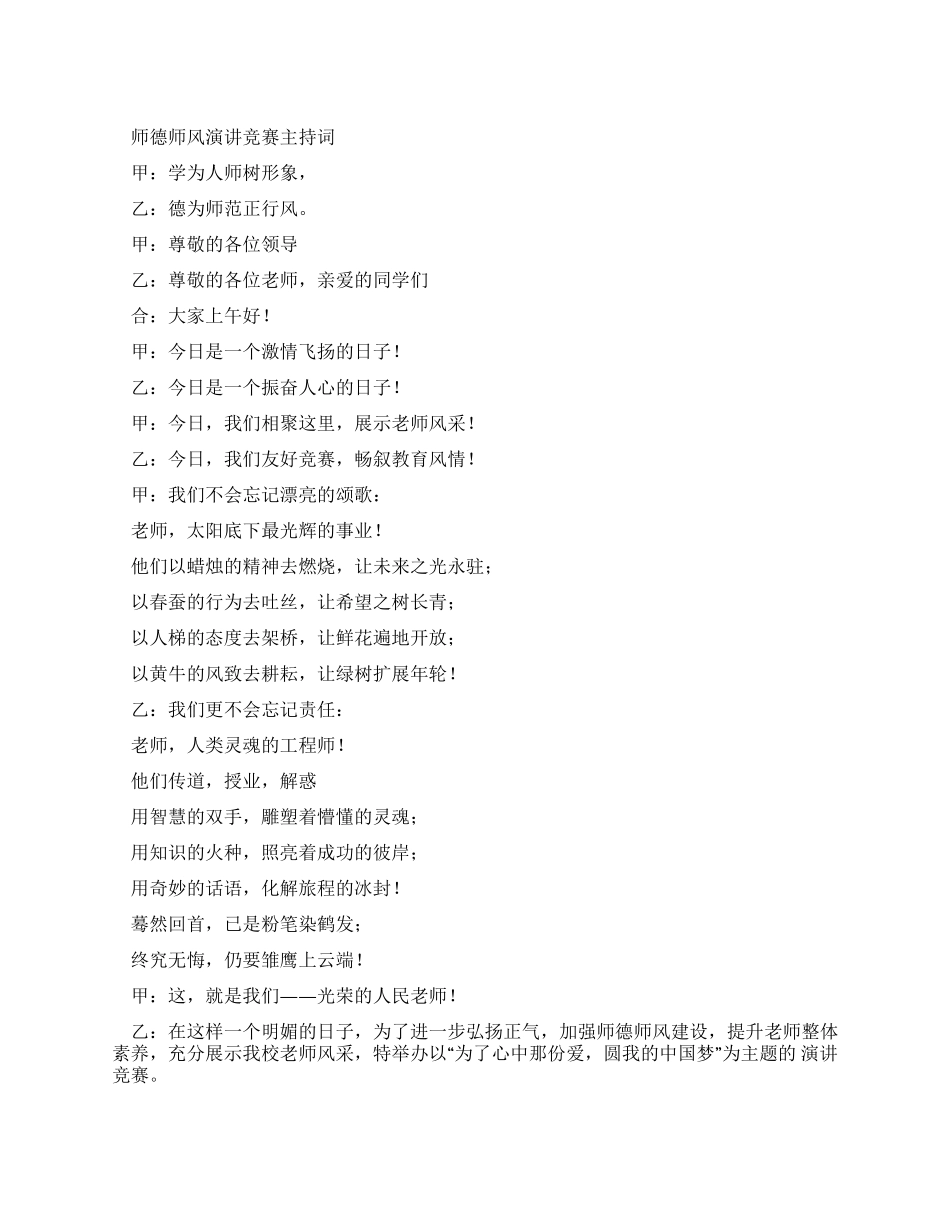 师德师风主持词开场白_第1页