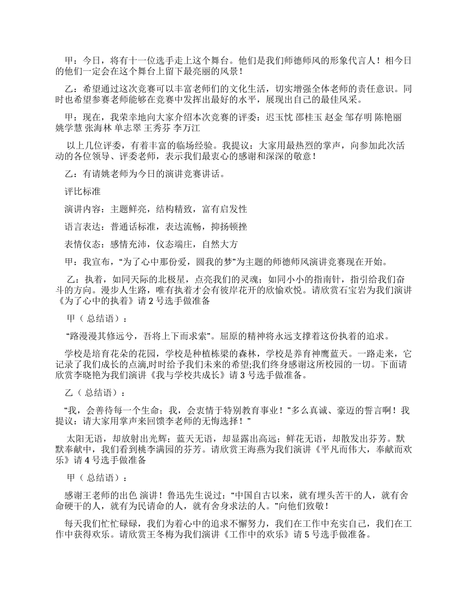 师德师风主持词开场白_第2页