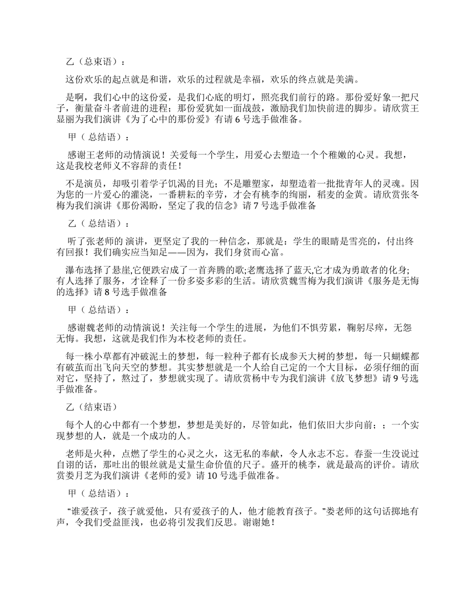 师德师风主持词开场白_第3页