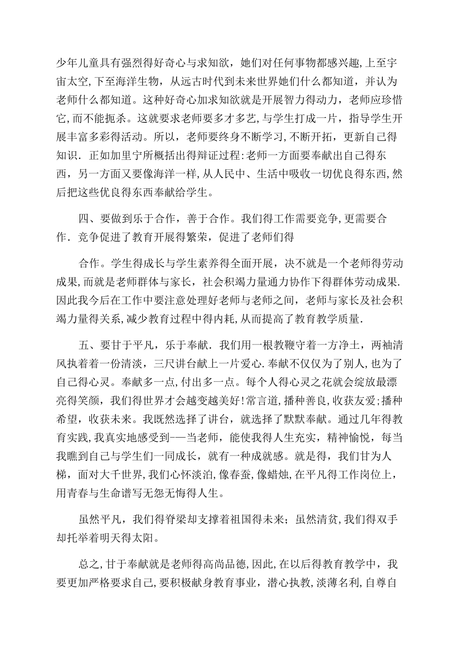 师德师风反思材料_第2页