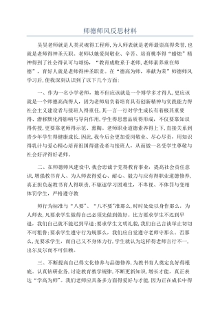 师德师风反思材料