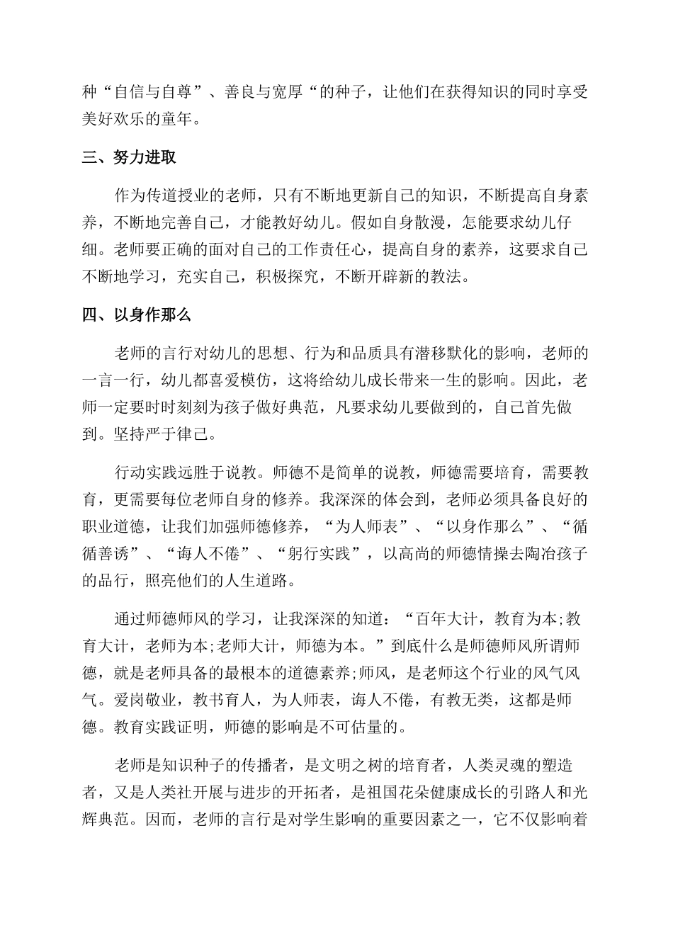 师德师风个人心得启迪锦集五篇_第3页