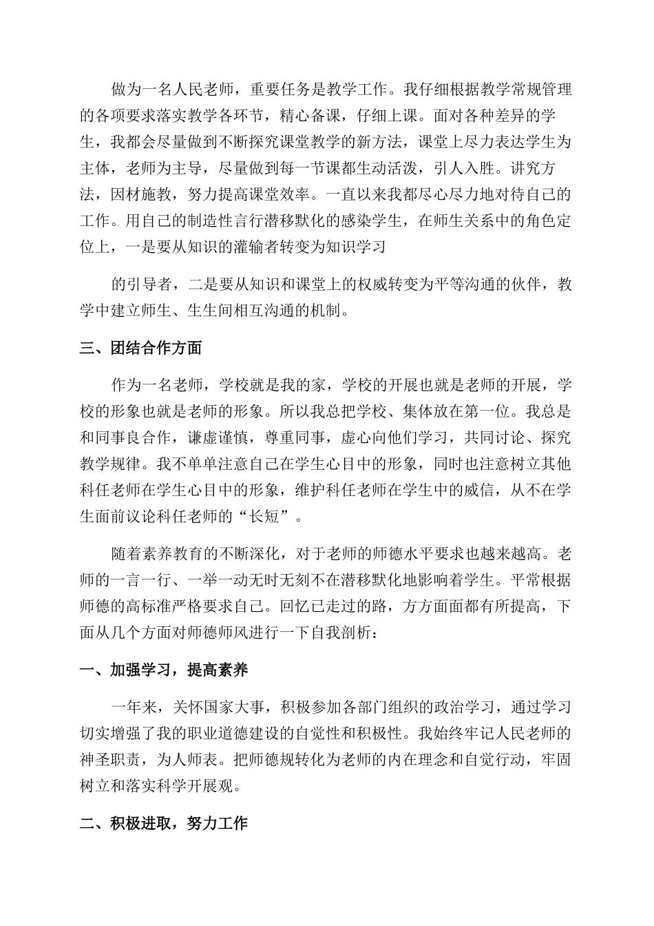 师德师风个人自查报告范文_第2页