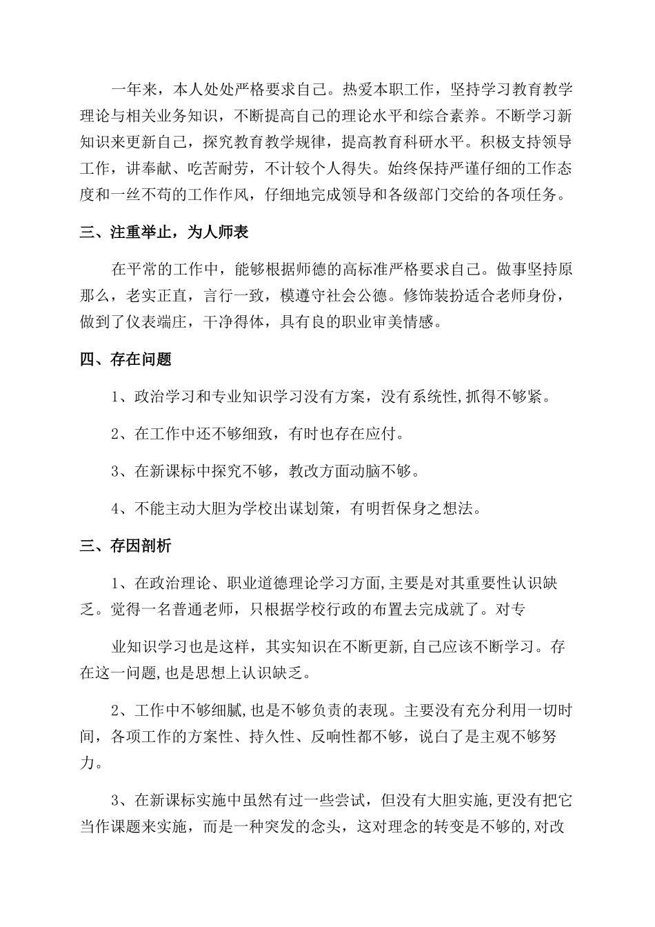 师德师风个人自查报告范文_第3页