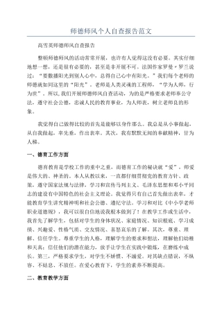 师德师风个人自查报告范文